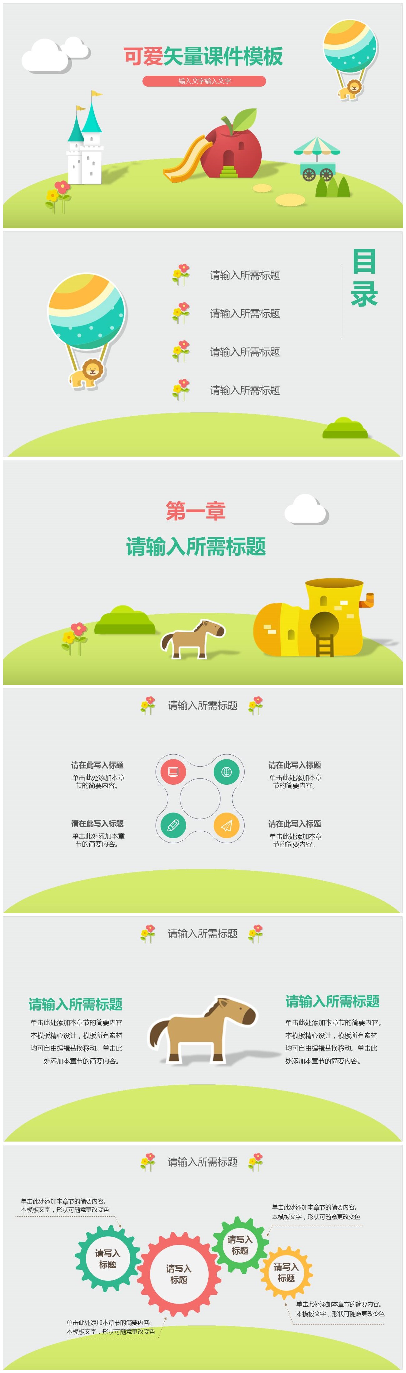 温馨可爱矢量卡通婴幼儿ppt课件模板-聚给网