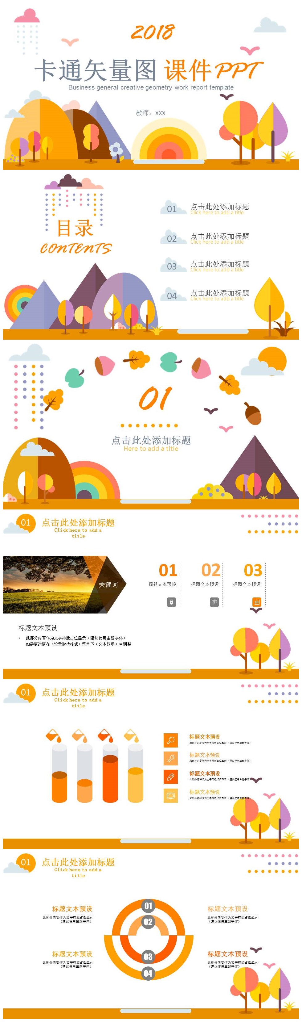 2018卡通矢量图温馨可爱ppt课件-聚给网