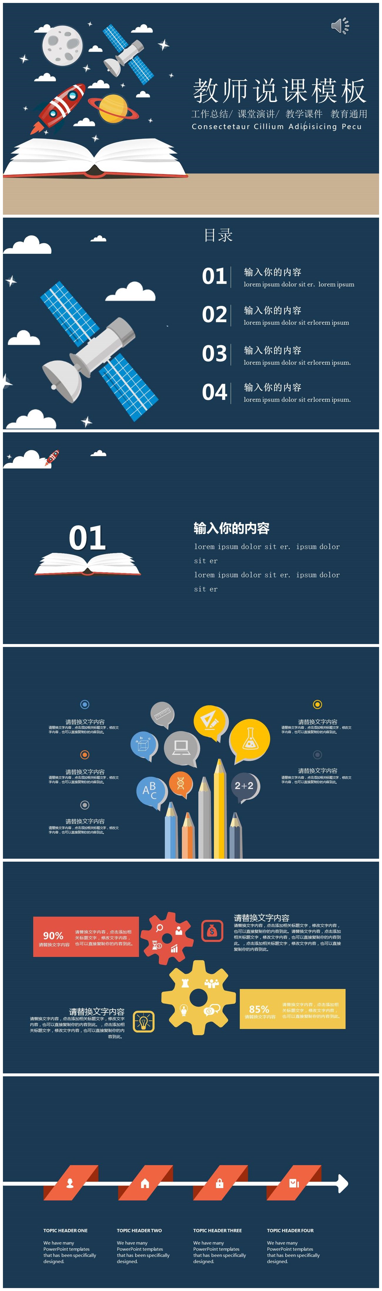 宇宙星空教师说课卡通通用ppt模板-聚给网