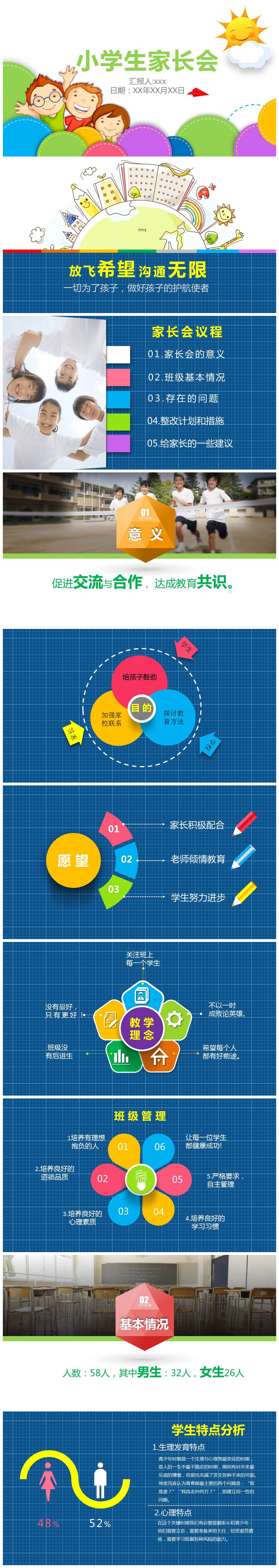 小学生幼儿园家长会卡通清新PPT模板-聚给网