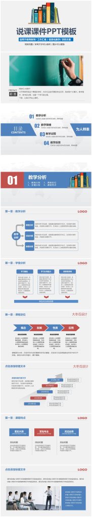 实用简洁创意教师说课PPT模板-聚给网