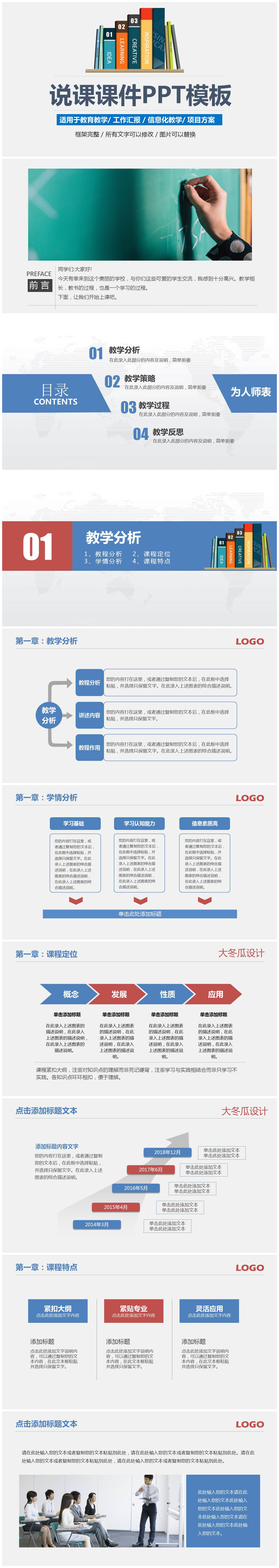 实用简洁创意教师说课PPT模板-聚给网