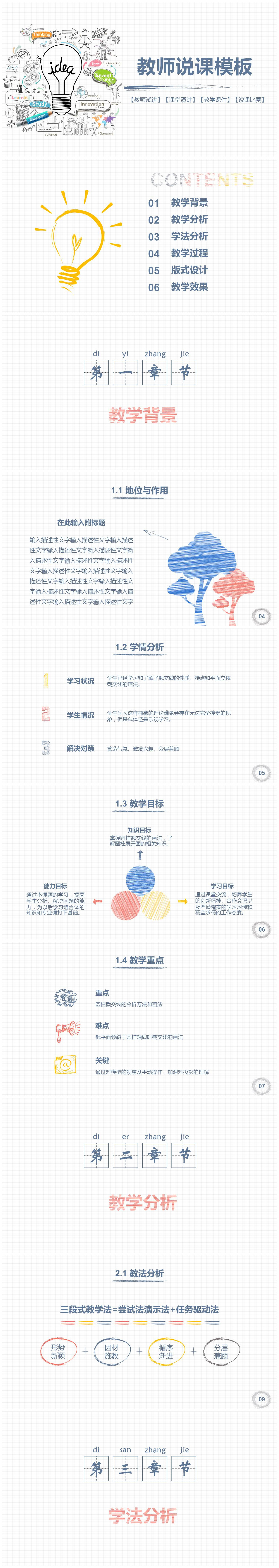 创意简洁教育教师说课PPT模板-聚给网