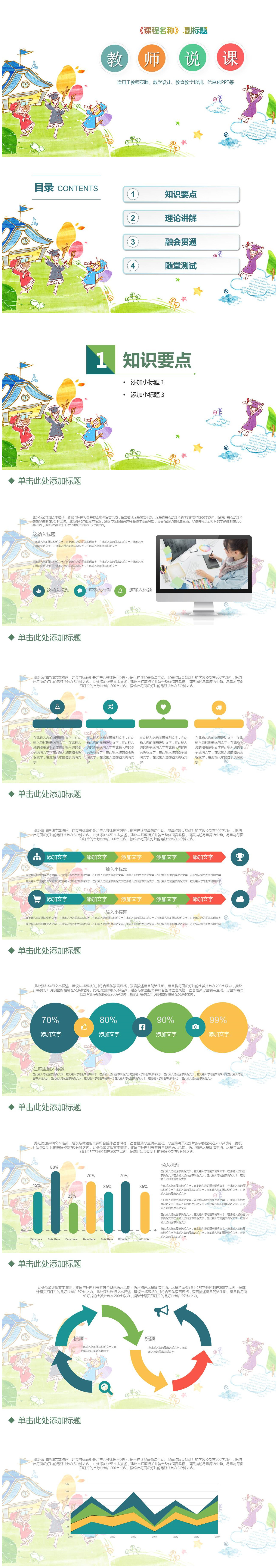 彩色手绘创意教育教师说课PPT模板-聚给网