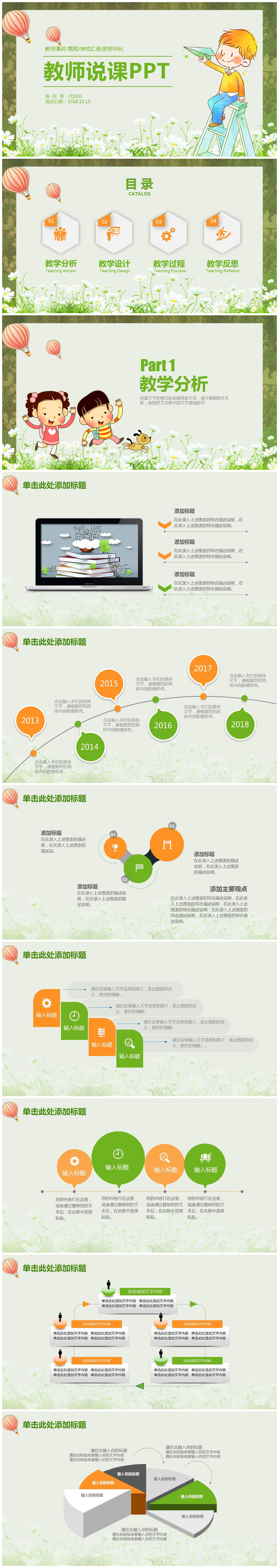 动漫卡通简洁教育教师说课PPT模板-聚给网