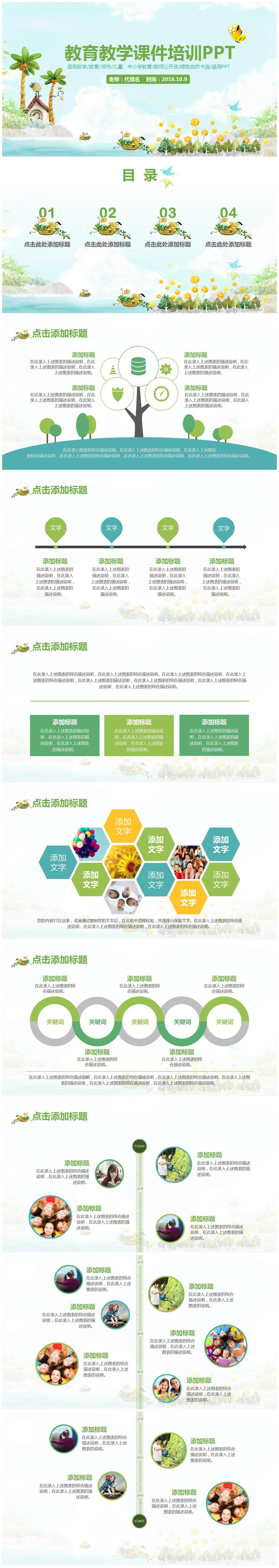 教育卡通创意培训教师说课PPT模板-聚给网