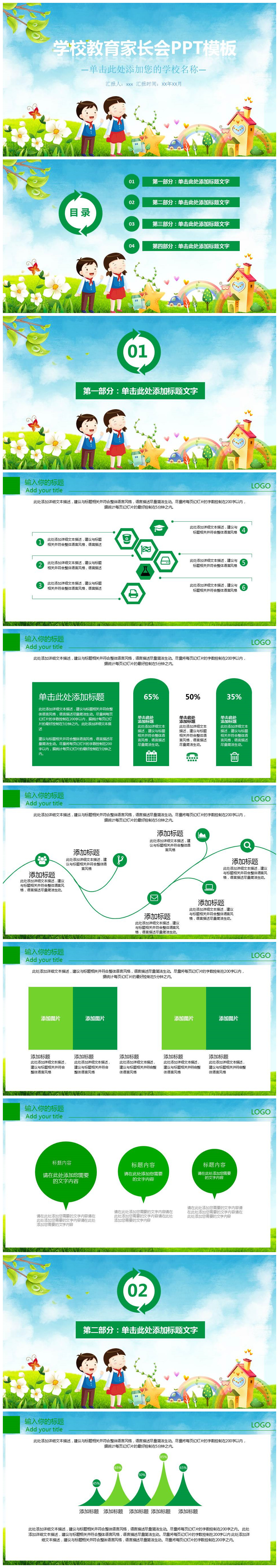 卡通清新学校教育家长会卡通清新PPT模板-聚给网