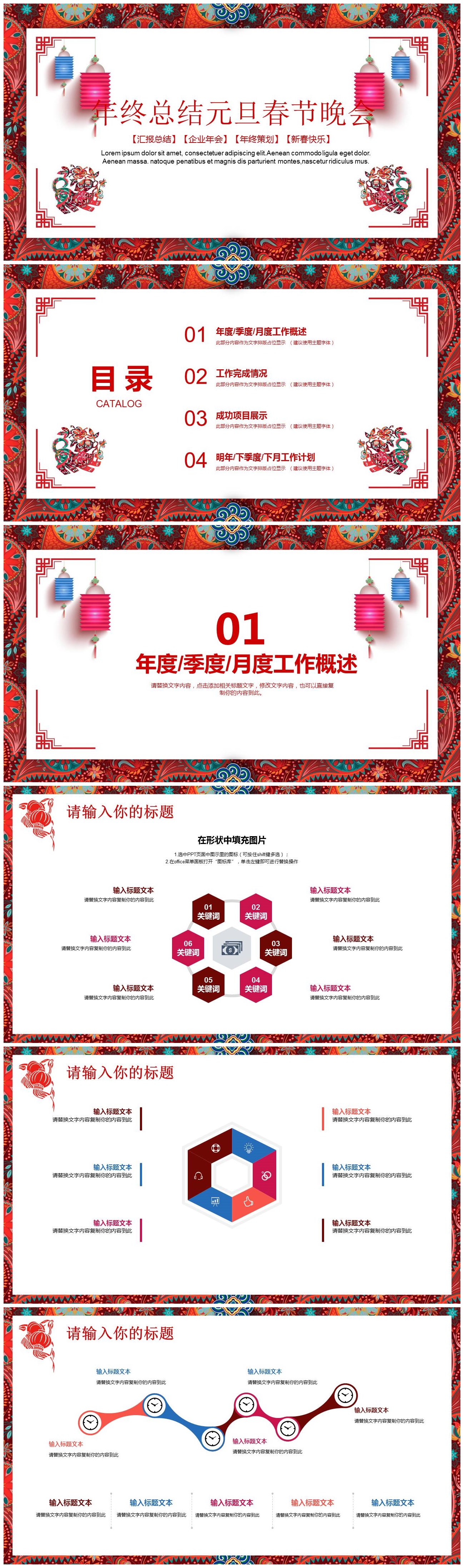 喜庆红色年终总结元旦春节晚会ppt模板