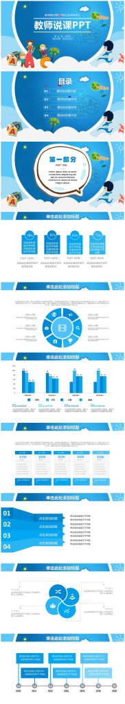 创意实用教育教师说课PPT模板-聚给网