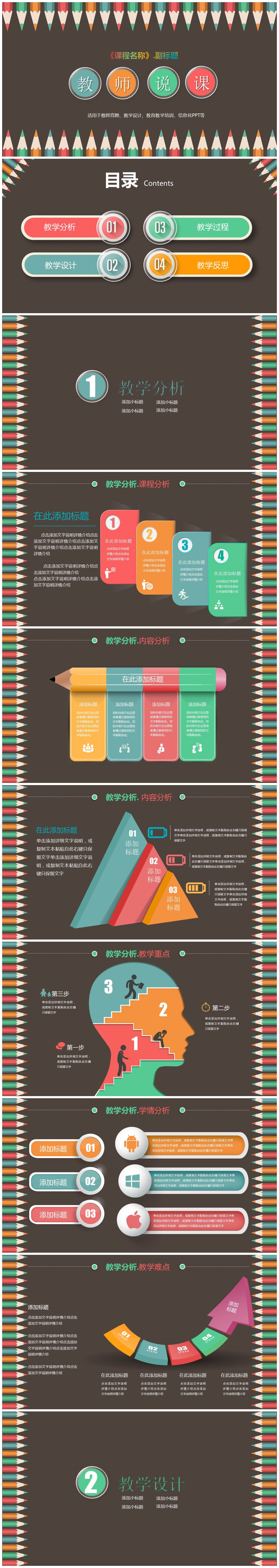 创意简洁教育教师说课PPT模板-聚给网