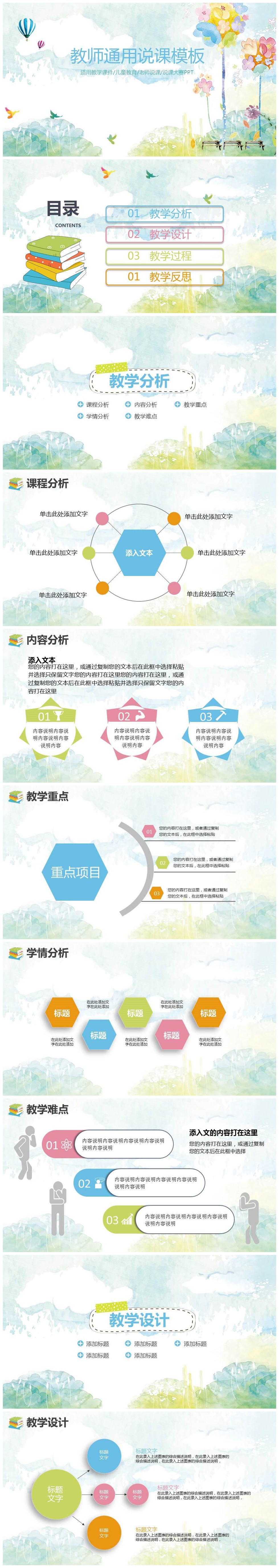 创意手绘教育通用教师说课PPT模板-聚给网