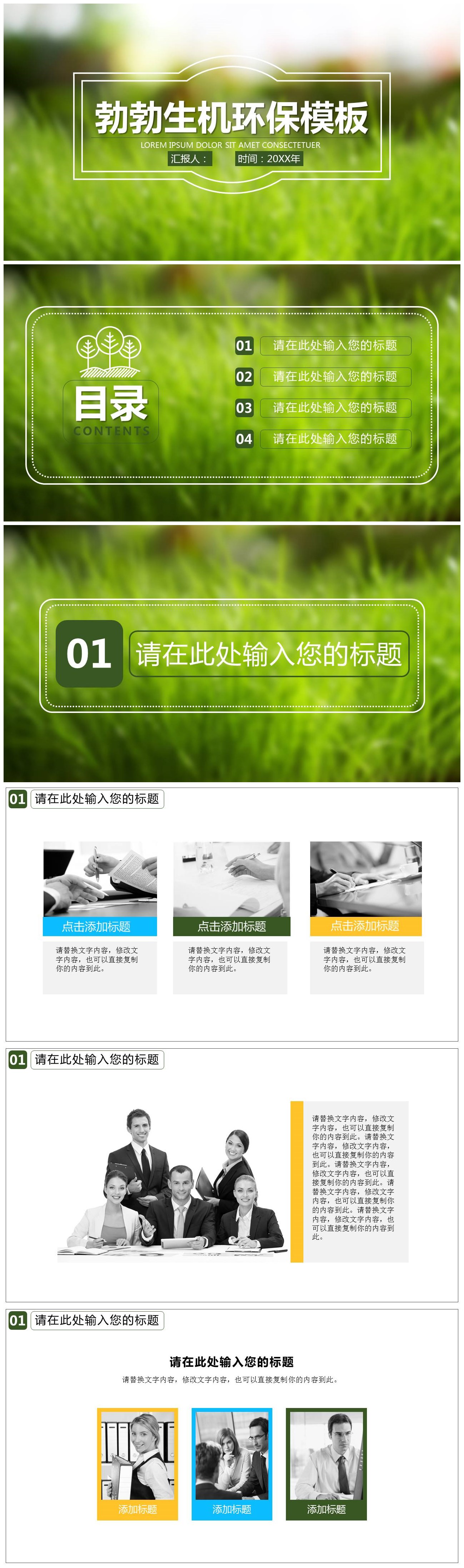 毛玻璃勃勃生机绿色环保组织工作汇报ppt模板