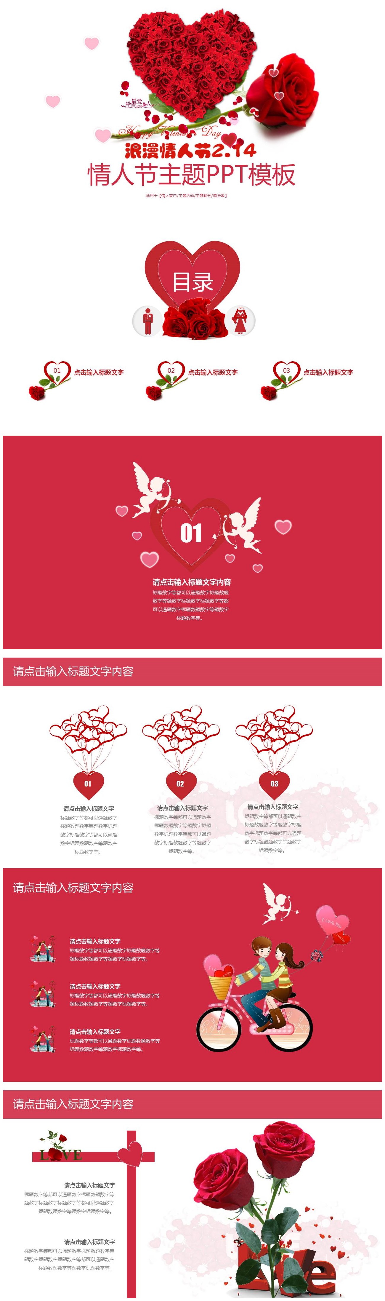 浪漫温馨玫瑰花情人节主题活动PPT模板