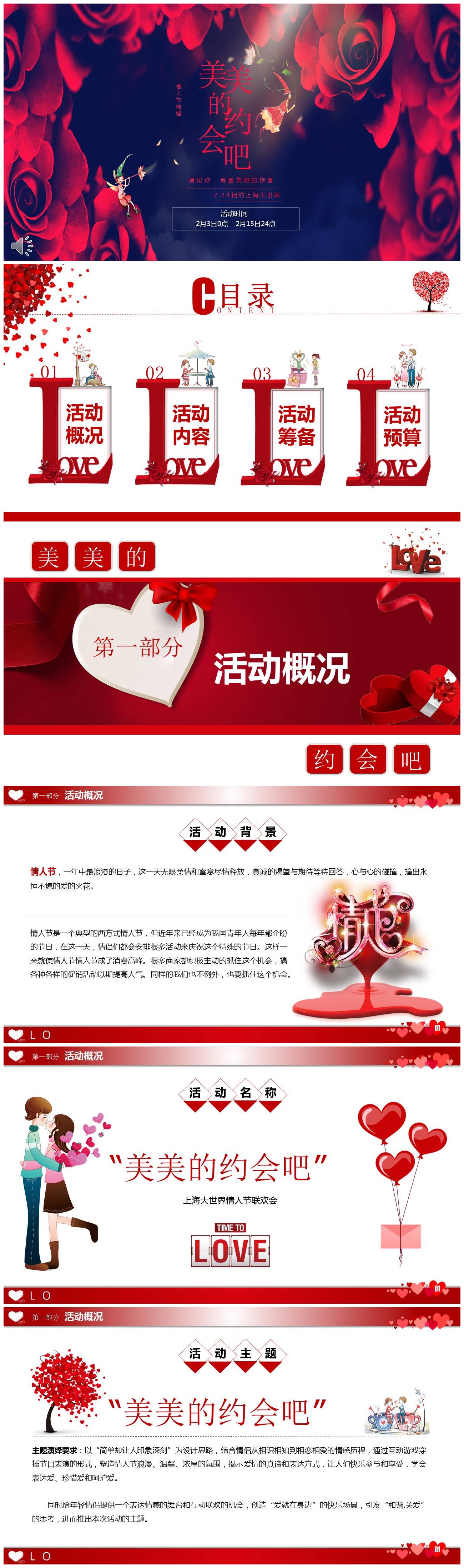 美美的约会情人节主题相亲活动ppt模板