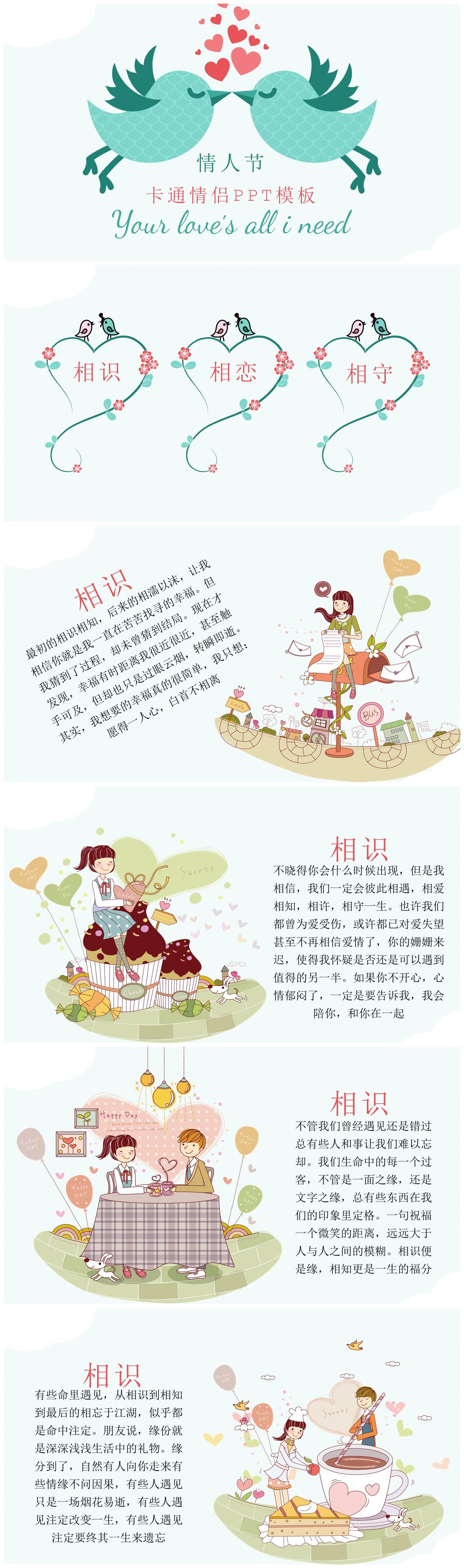 温馨可爱卡通情侣214情人节宣传PPT模板