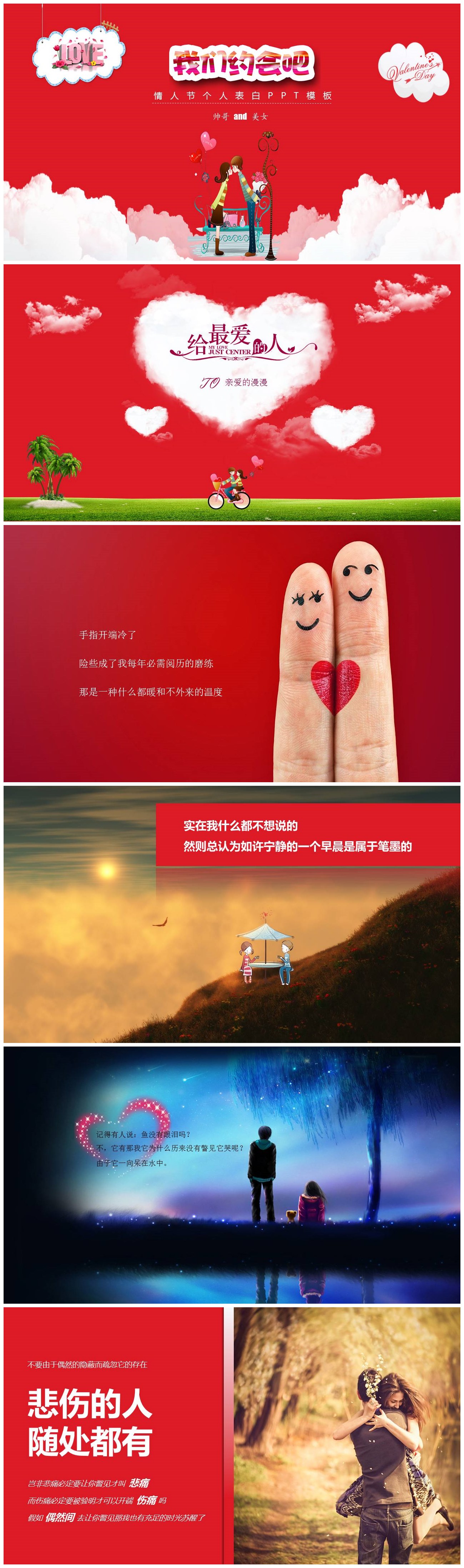 我们约会吧主题情人节个人表白PPT模板