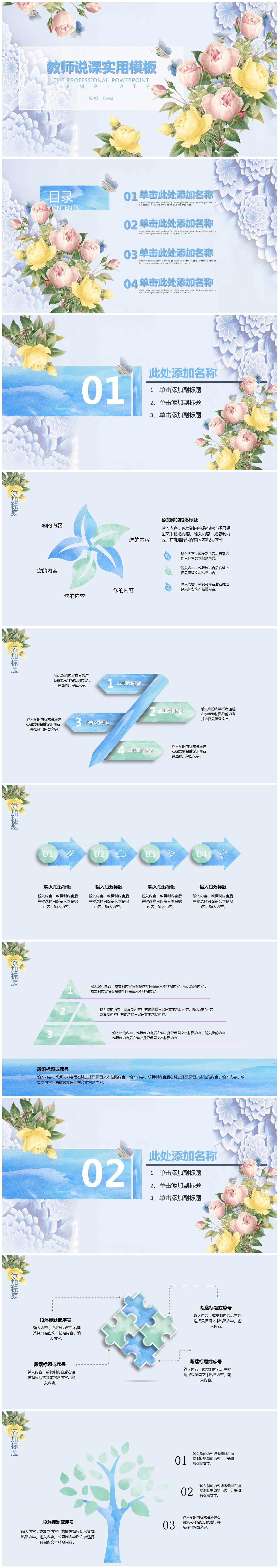 花束清新主题教育公开教师说课PPT模板-聚给网