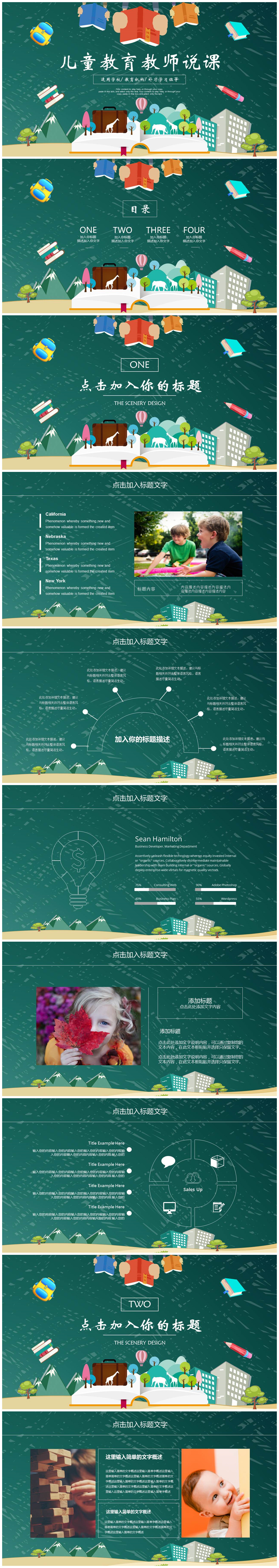 卡通创意简洁教师说课PPT模板-聚给网