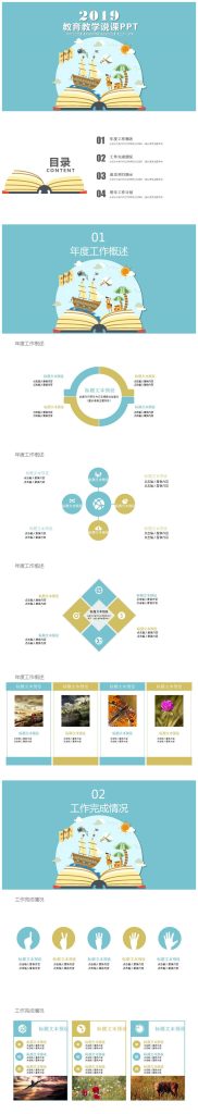 创意卡通教育教师说课PPT模板-聚给网