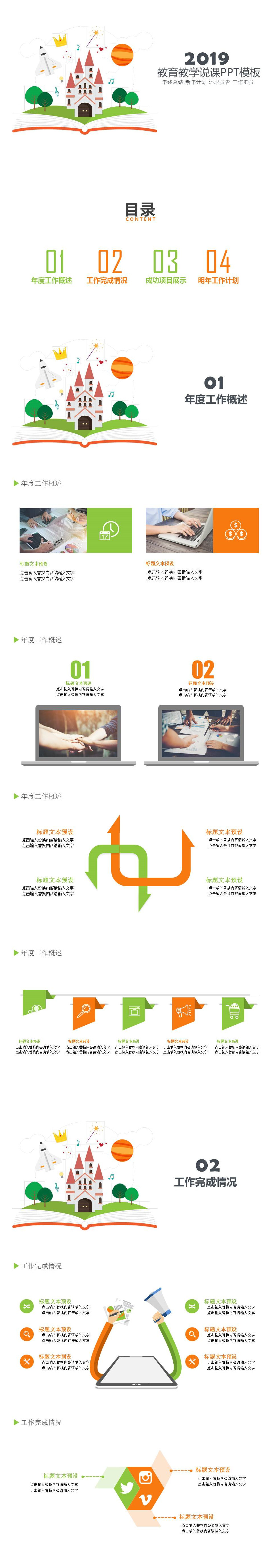 卡通简洁创意教育教师说课PPT模板-聚给网