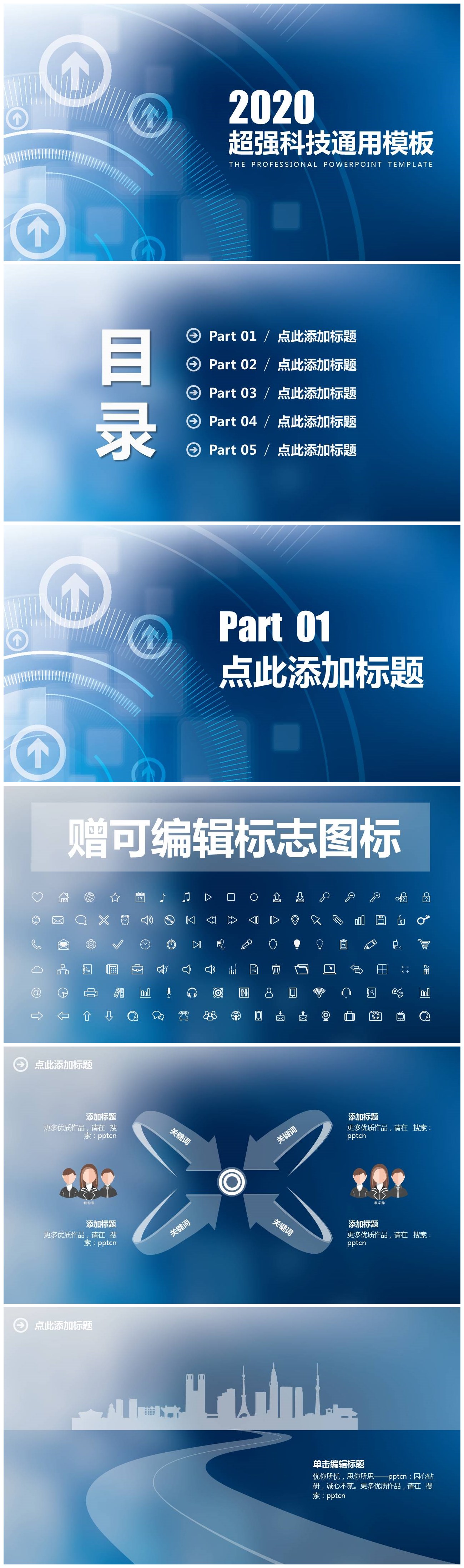 超强科技未来互联网产品展示宣传通用ppt模板-聚给网