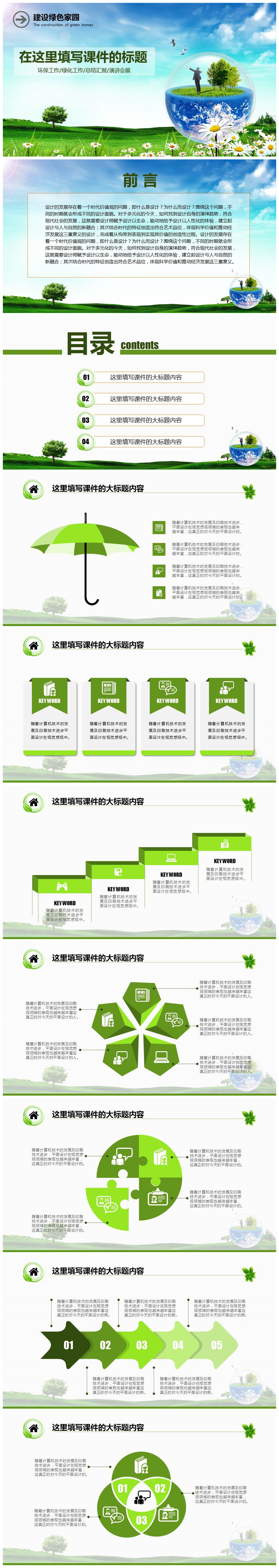 建设绿色家园绿色环保公益ppt模板-聚给网