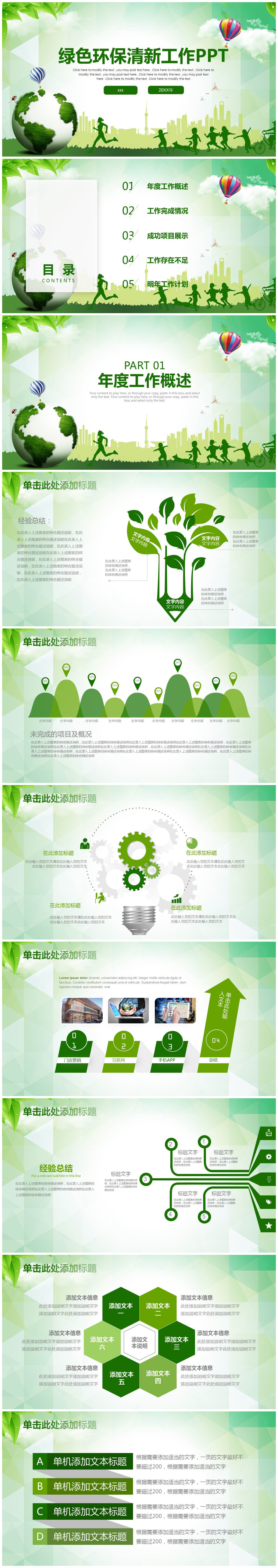 绿色环保清新自然公益教育教学ppt模板-聚给网