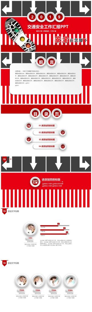 交通红绿灯背景交通安全工作汇报PPT模板-聚给网