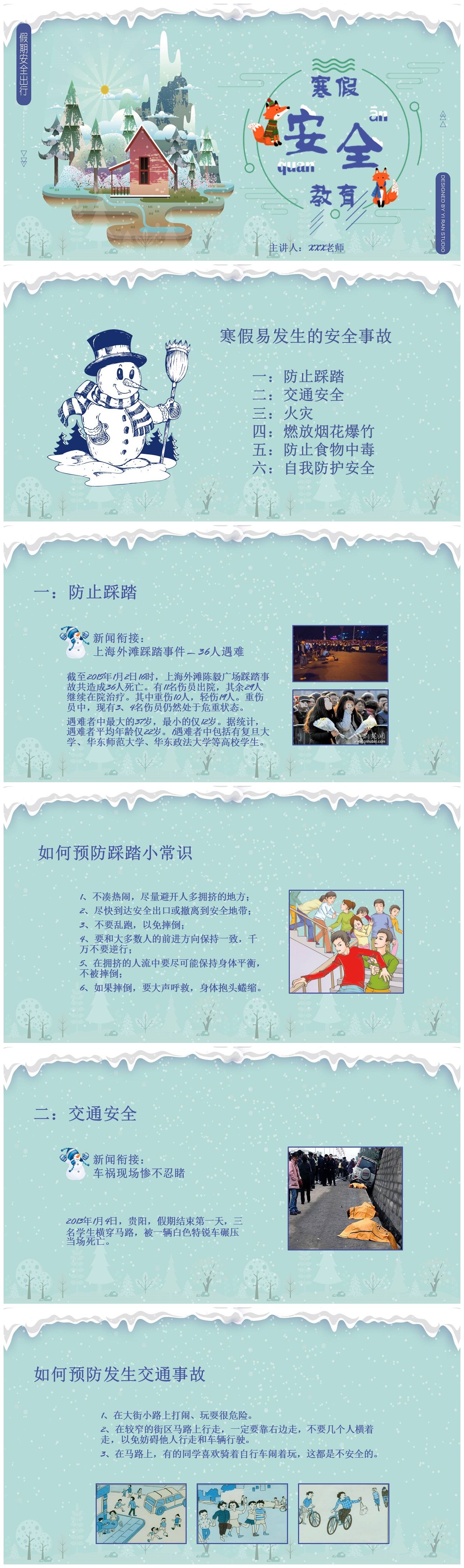 卡通蓝色寒假假期安全教育主题班会PPT课件模板-聚给网