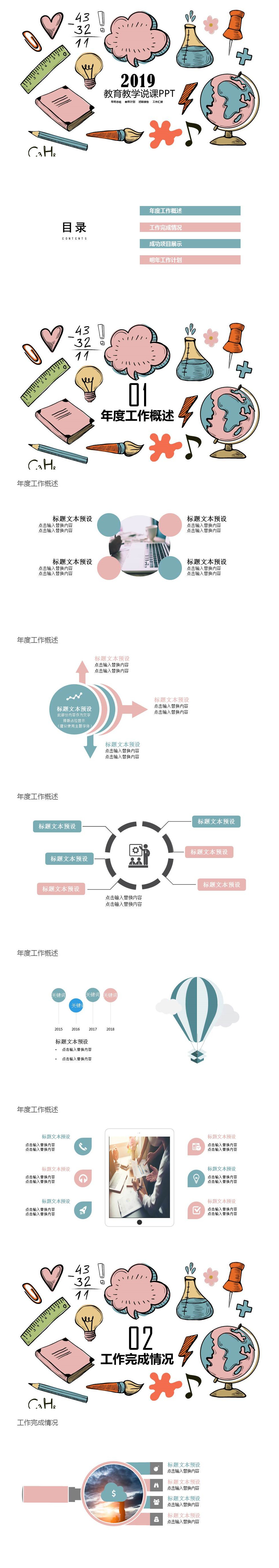 扁平化卡通公开课教育教师说课PPT模板-聚给网