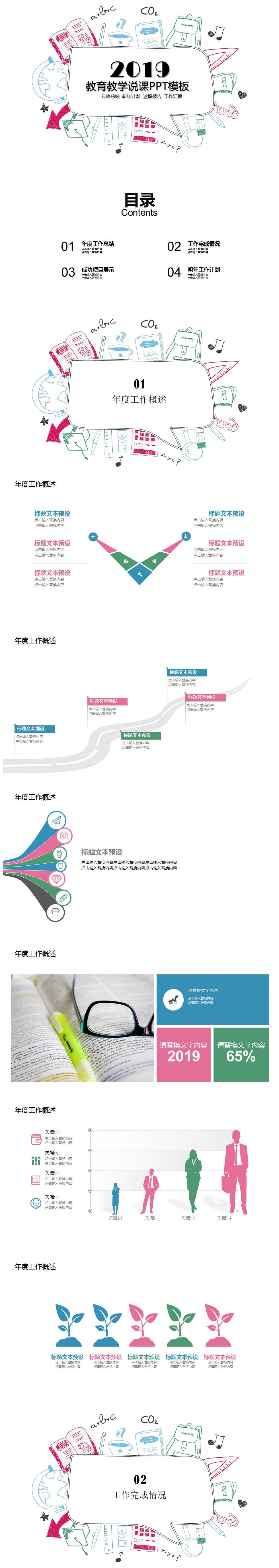 创意简洁公开课教育教师说课PPT模板-聚给网