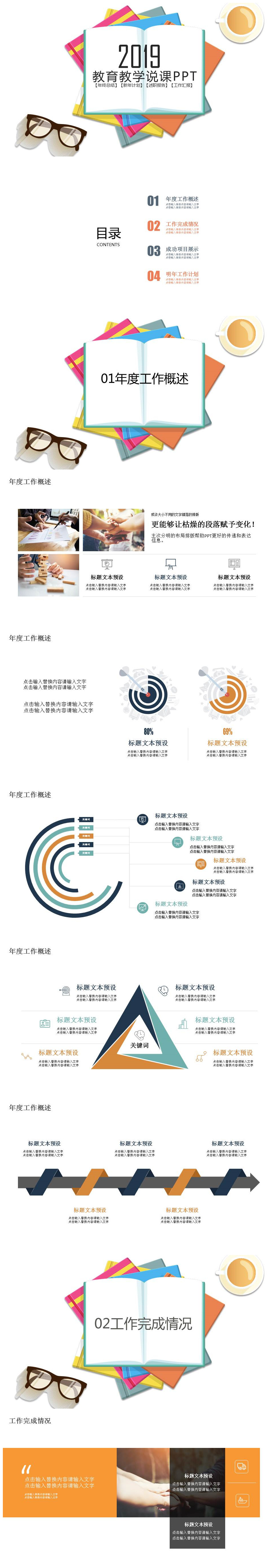 简洁卡通教育教师说课PPT模板-聚给网