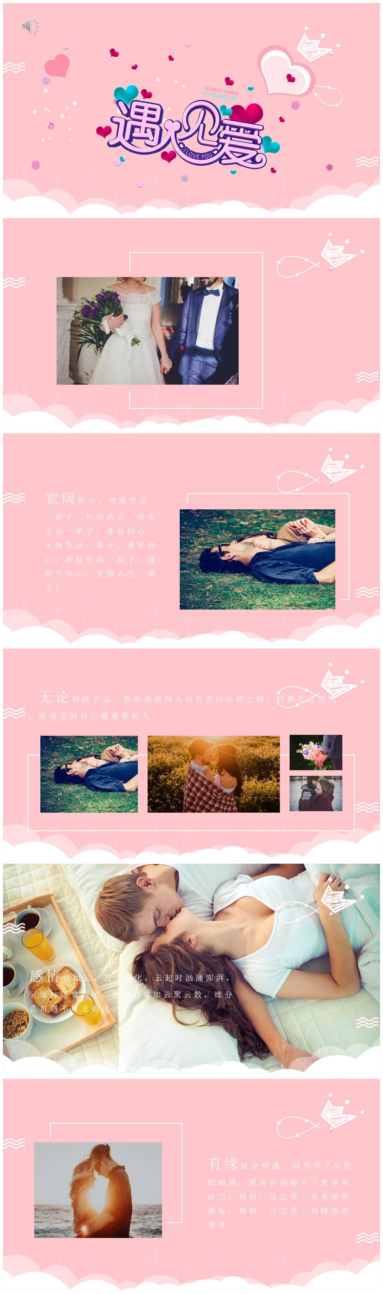 浪漫粉色泡泡情人节婚礼展示PPT模板