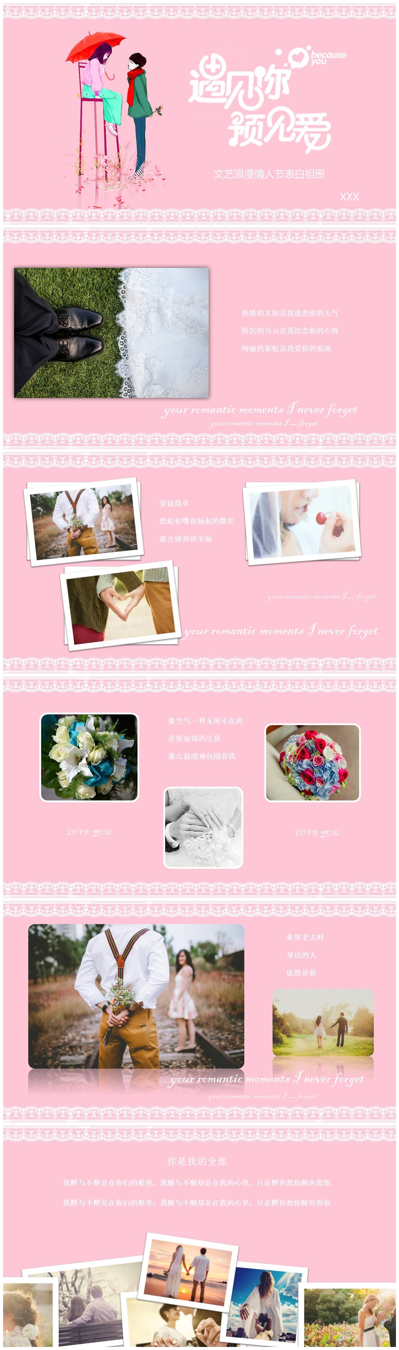 文艺清新浪漫情人节表白相册ppt模板