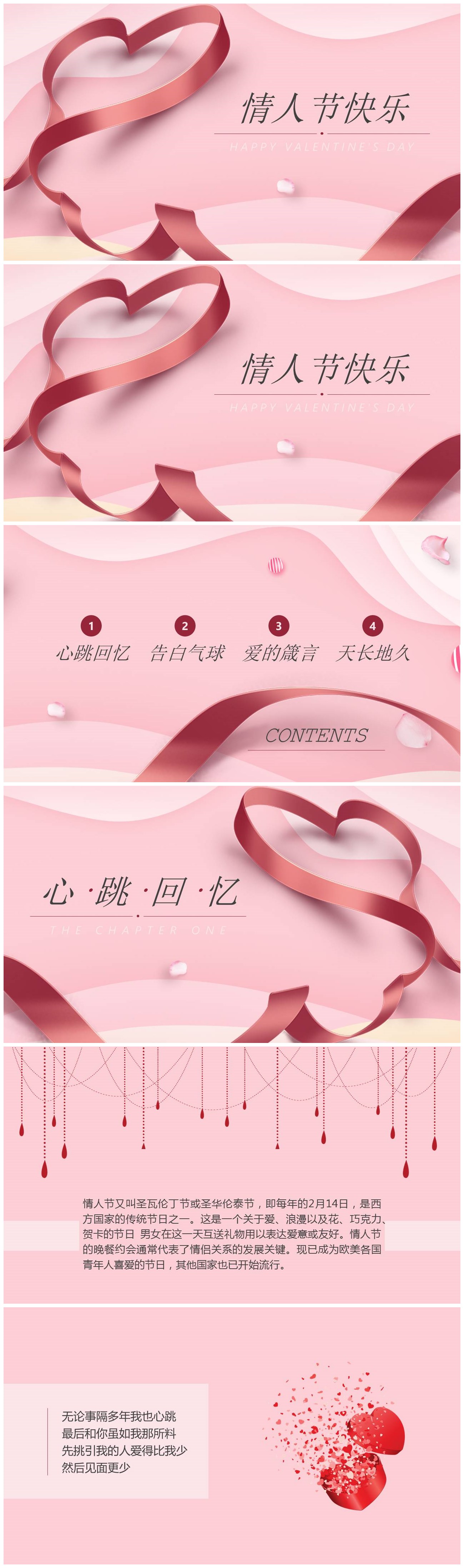 浪漫红丝带情人节告白卡通PPT模板