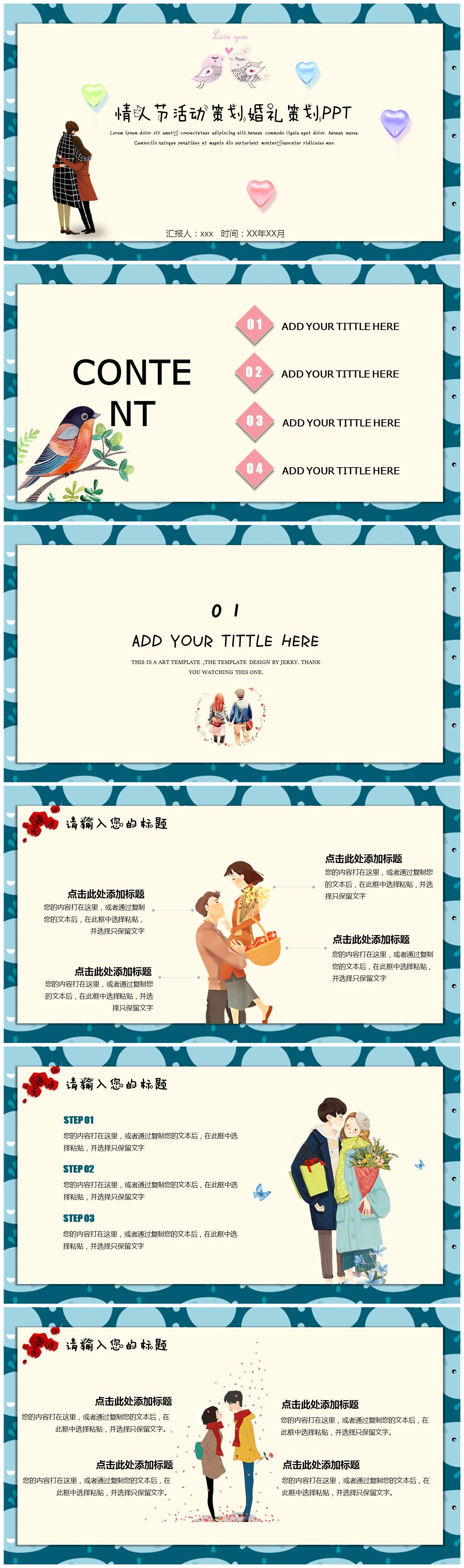 浪漫温馨情人节婚礼活动策划PPT模板