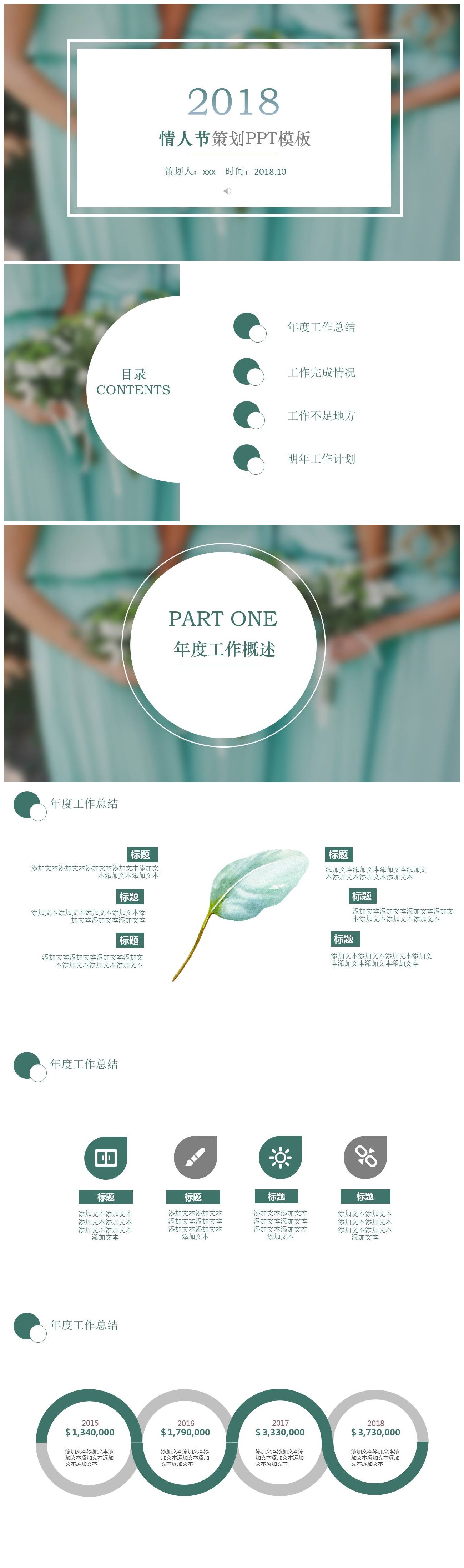 温馨简约情人节主题活动策划PPT模板