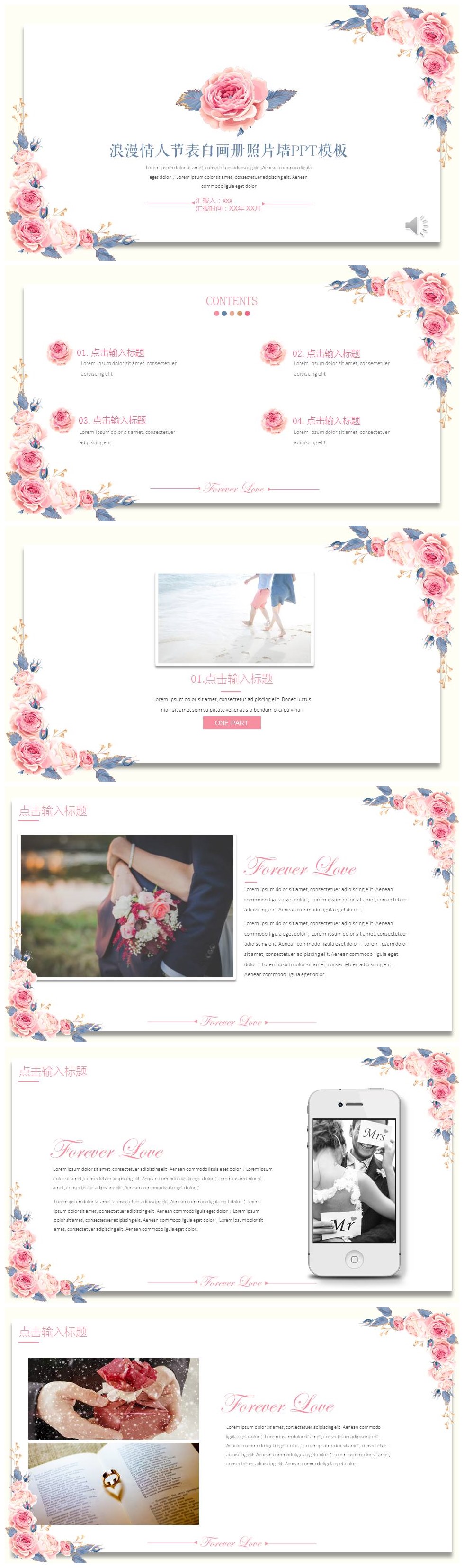 浪漫情人节表白画册照片墙PPT模板