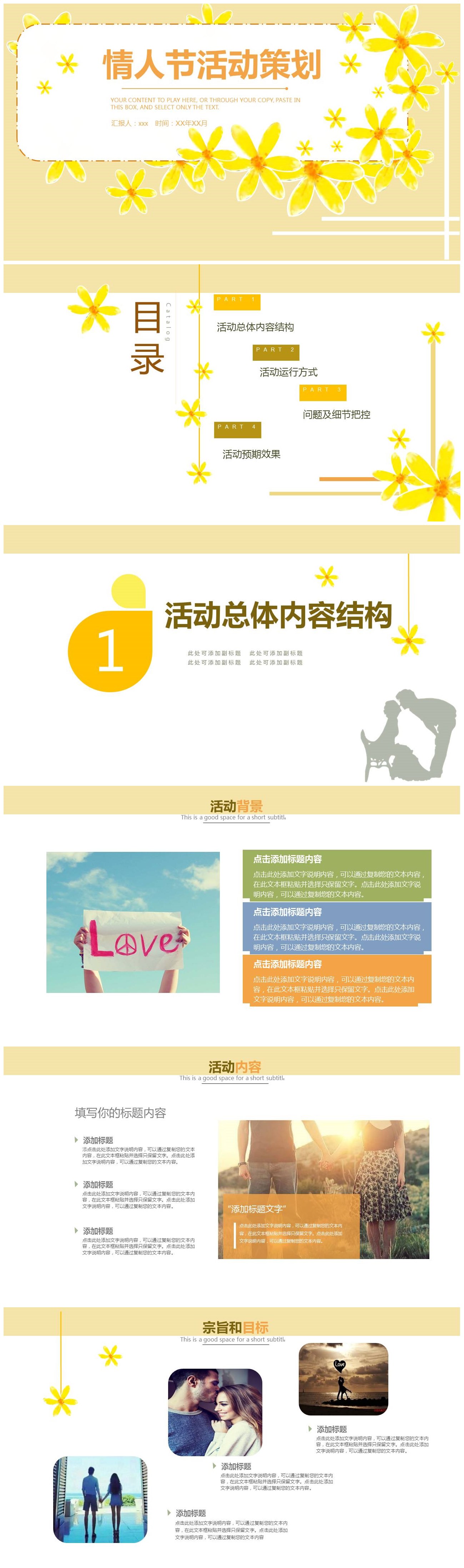 欧美温暖浪漫情人节活动策划ppt模板