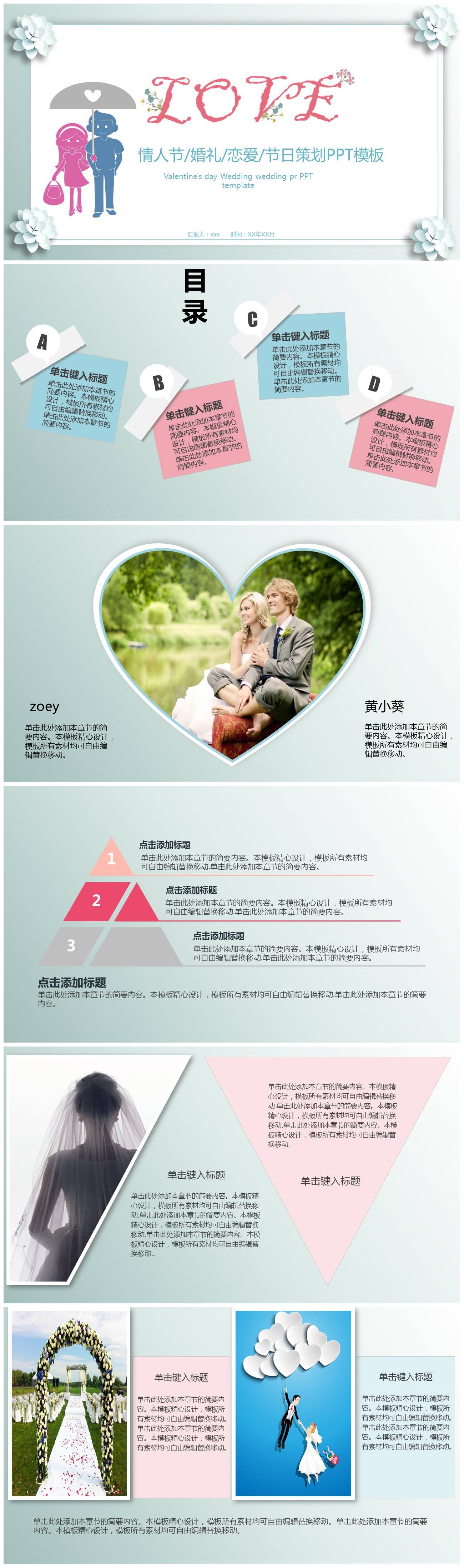 温馨简洁情人节恋爱求婚活动策划PPT模板