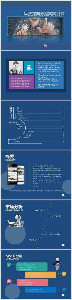 科技范商务提案策划书计划书ppt模板-聚给网