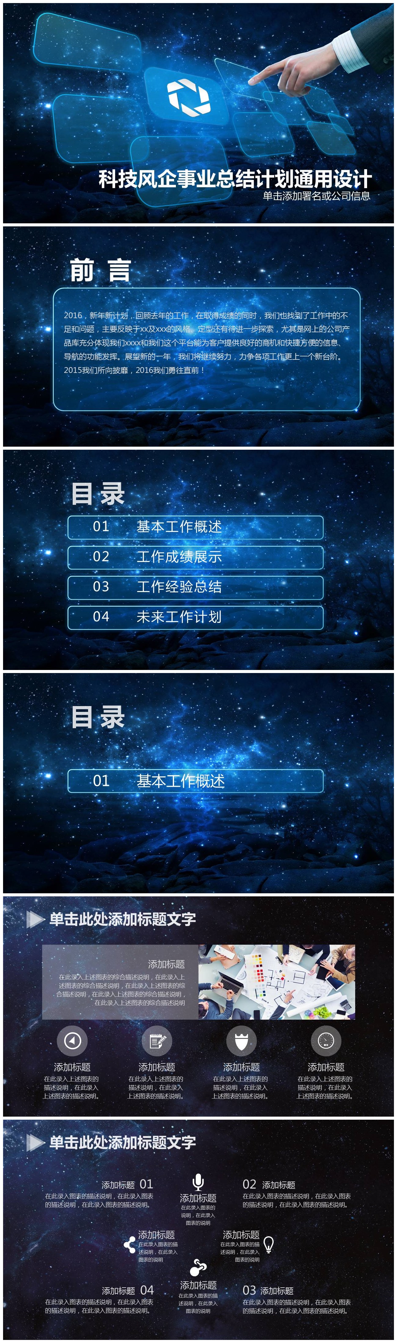 科技风企事业总结计划通用PPT模板-聚给网