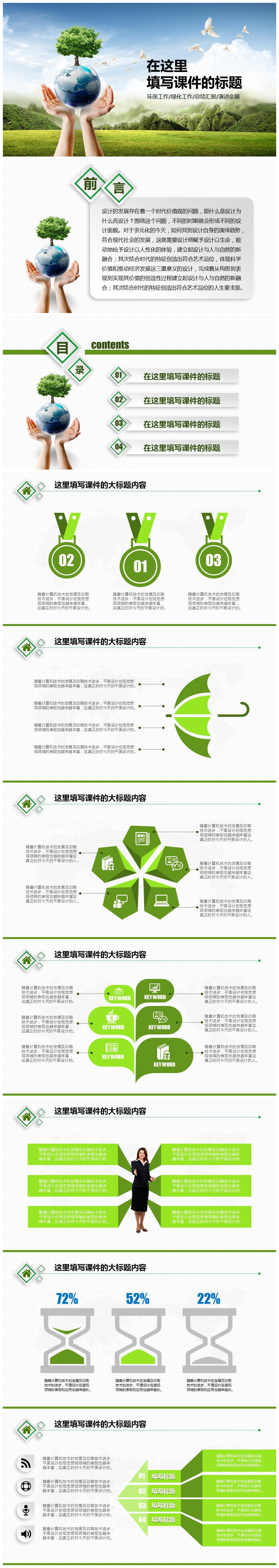 生态环境保护绿色环保ppt模板-聚给网