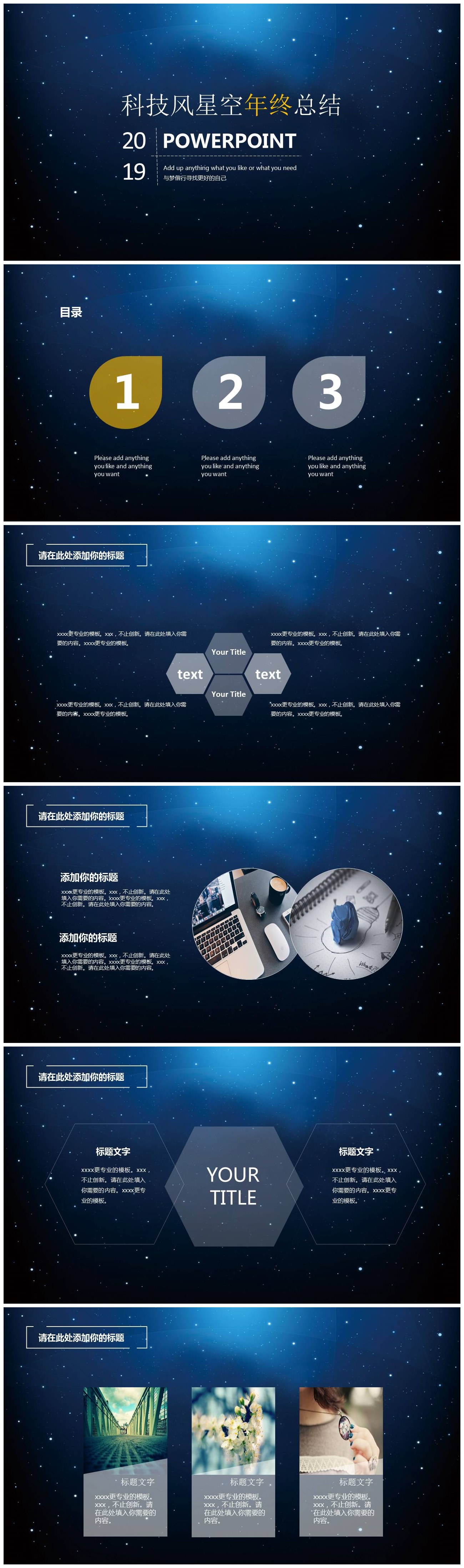 科技风星空互联网行业年终总结ppt模板