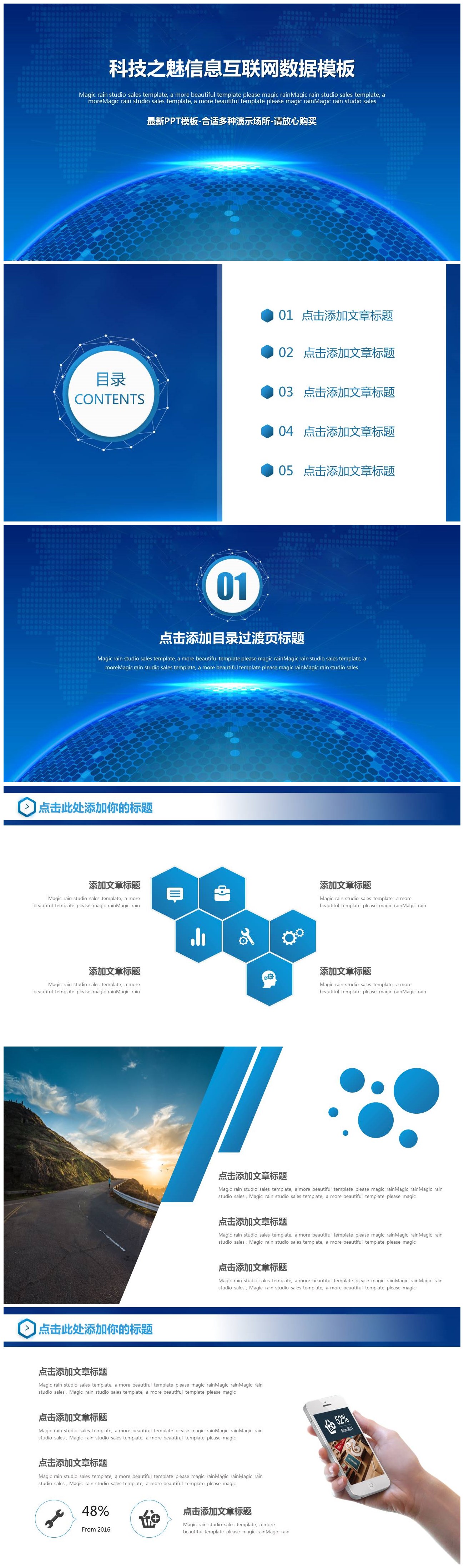 科技之魅信息互联网数据展示ppt模板-聚给网