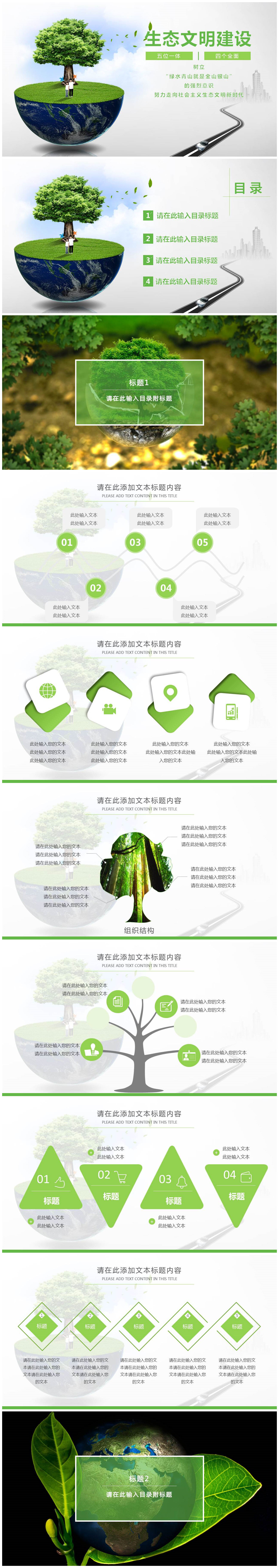 清新生态文明建设绿色环保ppt模板-聚给网