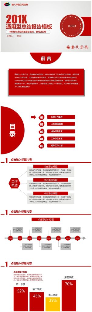 201X通用型简洁大气工作总结报告ppt模板-聚给网