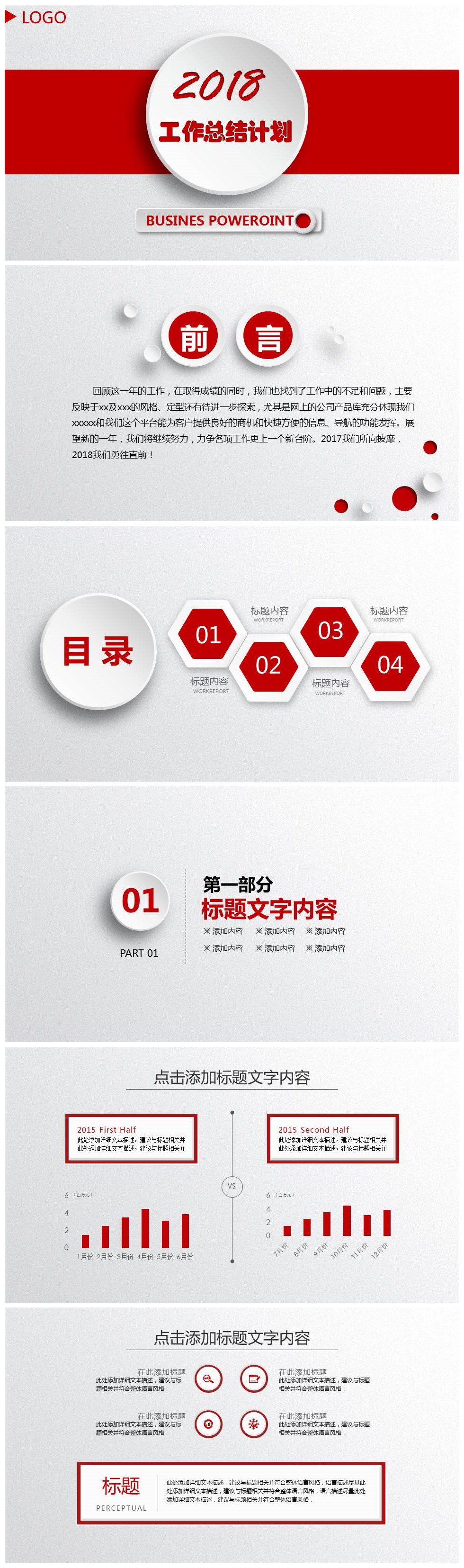 红色喜庆简洁工作总结计划ppt模板