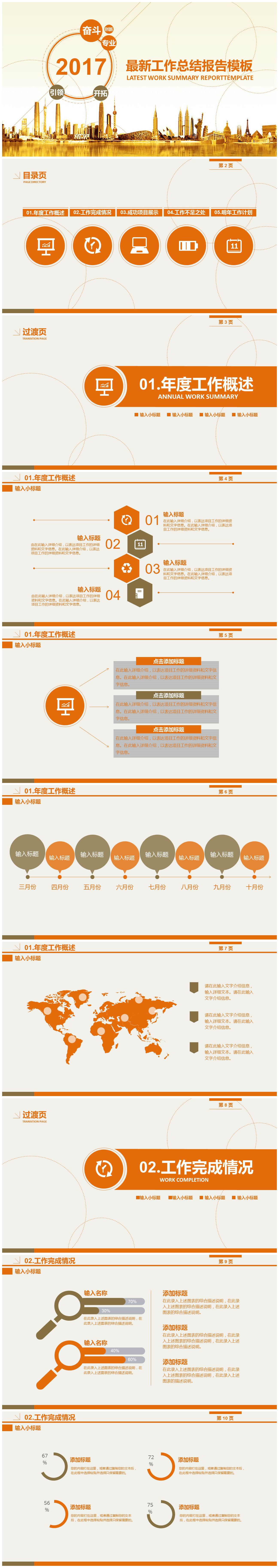 奋斗创意商务公司年终工作总结ppt模板-聚给网