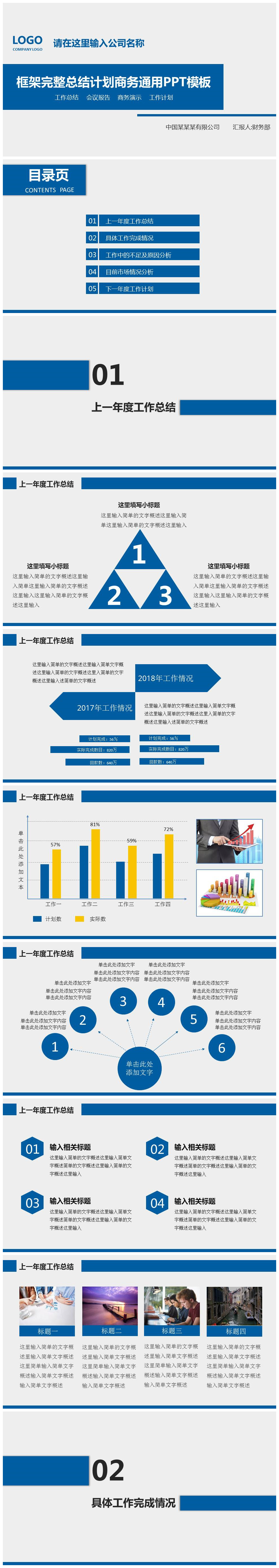 实用创意简洁公司年终工作总结PPT模板-聚给网